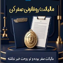 مالیات واحدهای صنعتی را  صفر کنید
