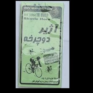 آژیر دوچرخه آموزشی بهنام لیت در فروشگاه آریانیک