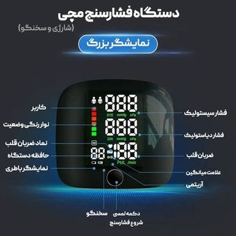 فشار سنج و ضربان گیر سخنگو