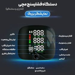 فشار سنج و ضربان گیر سخنگو