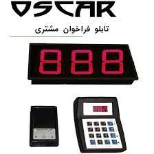 تابلو نمایشگر فراخوان اسکارrds100(تابلو مرکزی)
