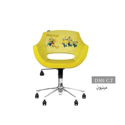 صندلی و مبلمان اداری کودک و نوجوان انرژی  مدل : D301C.T