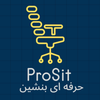 پرو سیت حرفه ای بنشین