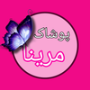 مرینا