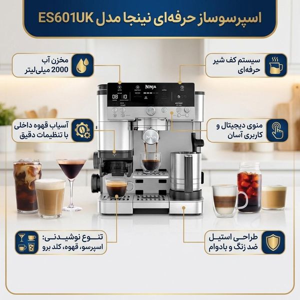 اسپرسو ساز 2000 میلیلیتر نینجا مدل ES601UK