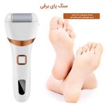 سنگ پا برقی