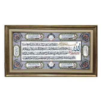 تابلو فرش ماشینی طرح آیه الکرسی و 4 قل کد M002