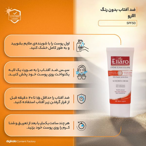 ضد آفتاب بدون رنگ الارو مدل SPF50 محافظ UVA ،UVB، ضد چروک، مناسب انواع پوست حجم 50 میلیلیتر