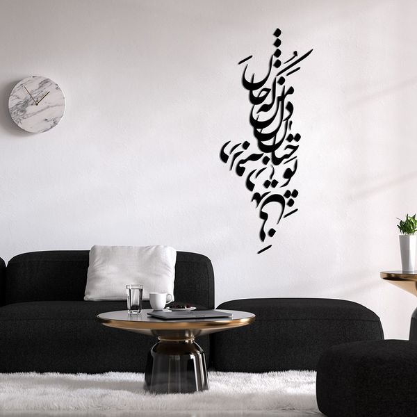 دیوارکوب مدل چوبی شعر تو چنان در دل من رفته که جان در بدنی کد T51-1