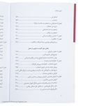 کتاب تئوری انتخاب اثر ویلیام گلسر