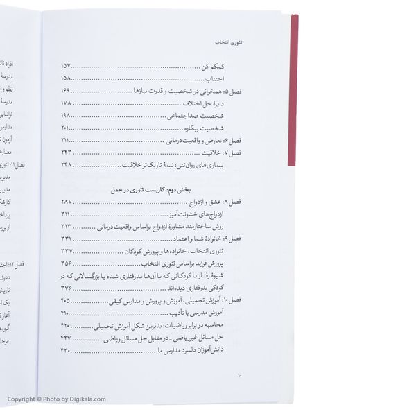 کتاب تئوری انتخاب اثر ویلیام گلسر