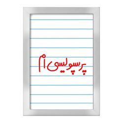 تابلو خندالو طرح پرسپولیسی ام  کد 6541