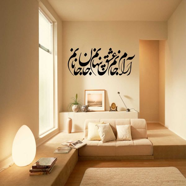 استیکر دیواری رادیانس مدل آرام جآنم کد S08