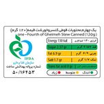 کنسرو خورشت قیمه با گوشت گیاهی شهدین - 480 گرم بسته 12 عددی