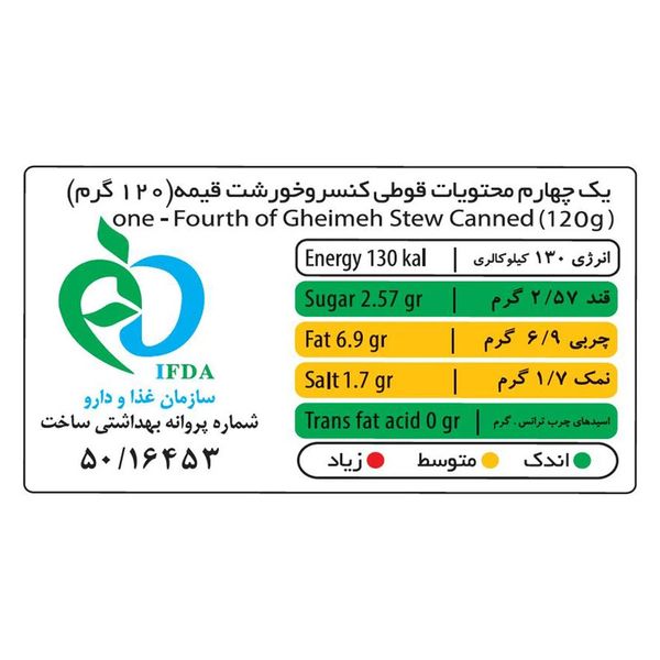 کنسرو خورشت قیمه با گوشت گیاهی شهدین - 480 گرم بسته 12 عددی