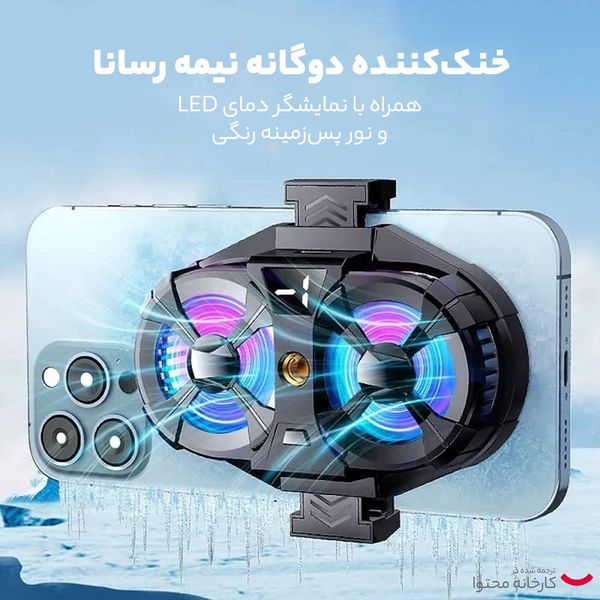 فن خنک کننده گوشی