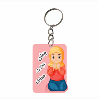 جاکلیدی جشن عبادت دخترانه 1 مجموعه 10 عددی