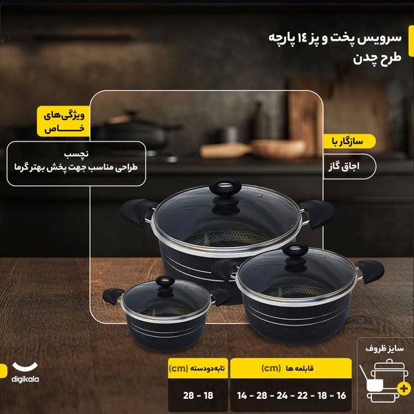 سرویس پخت و پز 14 پارچه هلنا طرح چدن مدل 55410