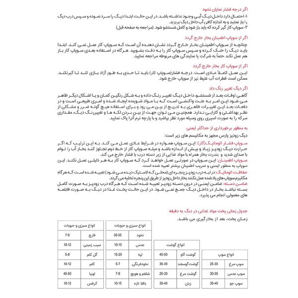 زودپز پارس استیل مدل کف سه لایه گنجایش 6 لیتر