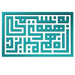 دیوارکوب آرتافرین مدل کتیبه شعر به نسیمی همه ی راه بهم میریزد 02