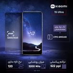 گوشی موبایل شیائومی مدل 15 Ultra دو سیم کارت ظرفیت 512 گیگابایت و رم 16 گیگابایت
