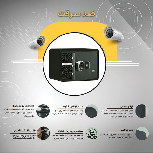 گاوصندوق الکترونیکی سدید مدل هومسیف اثرانگشتی-لمسی کد HS-FT