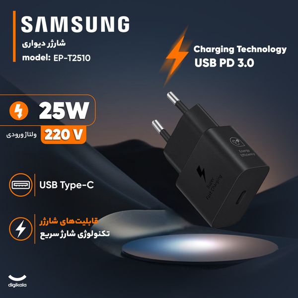 شارژر دیواری 25 وات 2 پین سامسونگ مدل EP-T2510 (کیفیت عالی) با ضمانت سلامت محصول