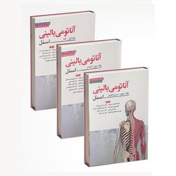 کتاب آناتومی بالینی اسنل 2025 اثر لورن وینسکی انتشارات ابن سینا 3 جلدی
