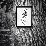 تابلو مدل هیچ