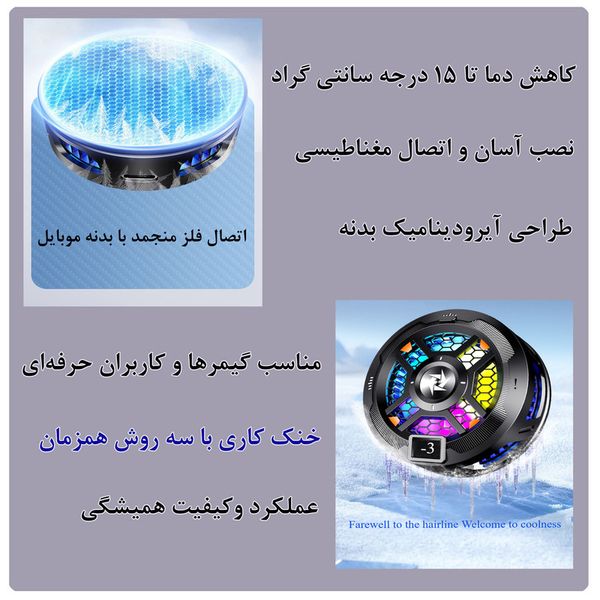 خنک کننده گوشی