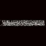 برچسب بدنه خودرو مهدیار طرح مذهبی مدل نادعلی کد MN114m
