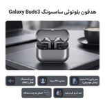 هدفون بلوتوثی سامسونگ مدل Galaxy Buds3 با نویز کنسلینگ فعال (ANC)، نویز کنسلینگ میکروفون (ENC)، درگاه شارژ USB Type-C، با قابلی