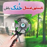 پنکه دستی شارژی قابل حمل | 3 سرعته USB کم‌صدا