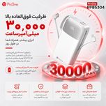 پاوربانک 22.5 وات پرووان مدل ppb5304 ظرفیت 30000 میلی‌آمپر‌ساعت به همراه کابل لایتنینگ و USB-C