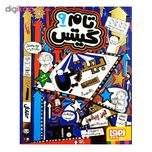 کتاب تام گیتس 9 بهترین کلاس انتشارات هوپا