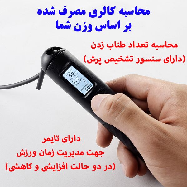 طناب ورزشی هوشمند