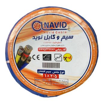 سیم برق افشان 1 در 2.5 نوید