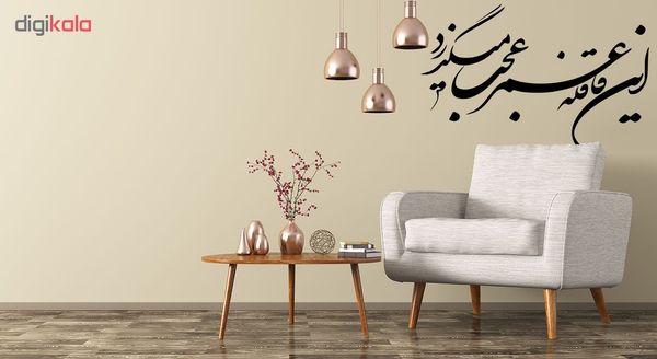 استیکر دیواری صالسو آرت طرح قافله عمر مدل hk