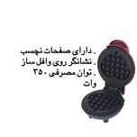 وافل ساز
