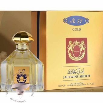 ادکلن شیخ 77 اصدار محدود