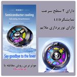 خنک کننده گوشی