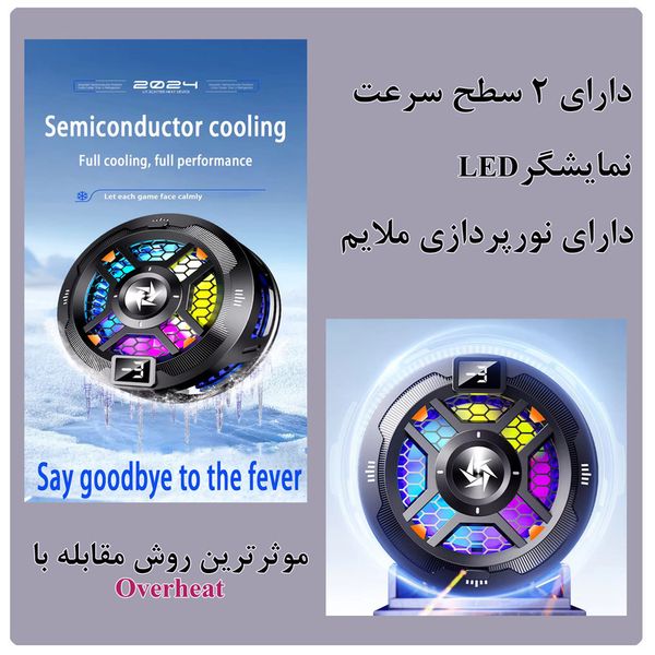 خنک کننده گوشی