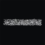 برچسب بدنه خودرو لیزارد مدل مذهبی طرح وان یکاد کد LZD-527