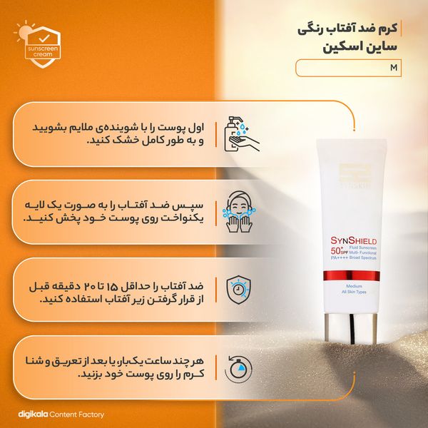کرم ضدآفتاب ساین اسکین مدل M، حجم 50 میلی‌لیتر