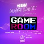 آیکون لایت گیم لند مدل GAME ROOM