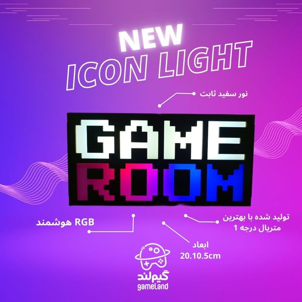آیکون لایت گیم لند مدل GAME ROOM