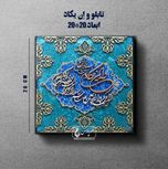 تابلو معرق و ان یکاد-هنر پارس 3