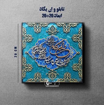 تابلو معرق و ان یکاد-هنر پارس 3