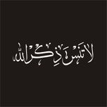 برچسب بدنه خودرو لیزارد مدل مذهبی طرح لاتنس ذکرالله کد LZD-121*911