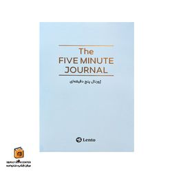 ژورنال پنج دقیقه ای آبی لنتو (Lento)